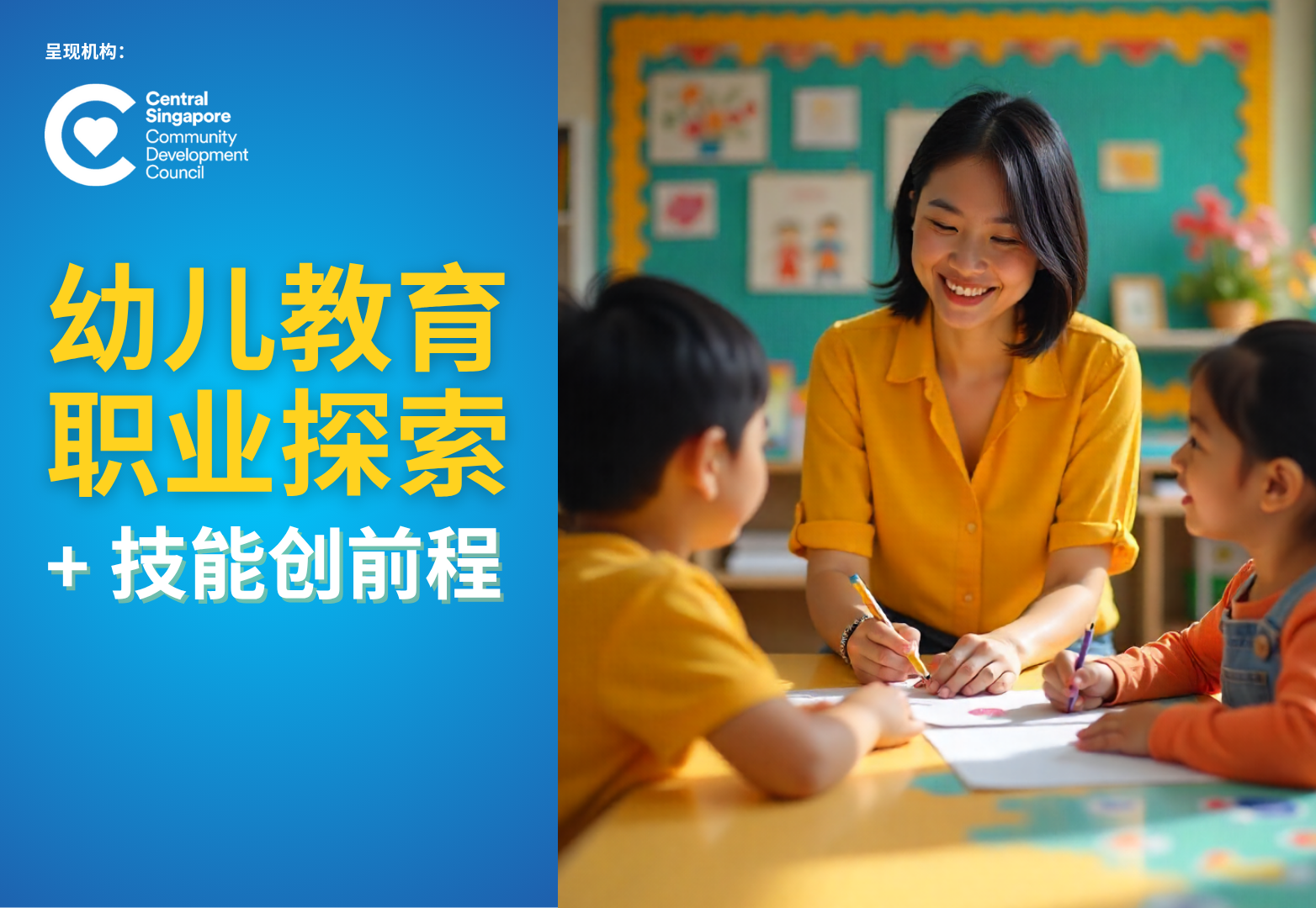 Gain Career Insights in Early Childhood