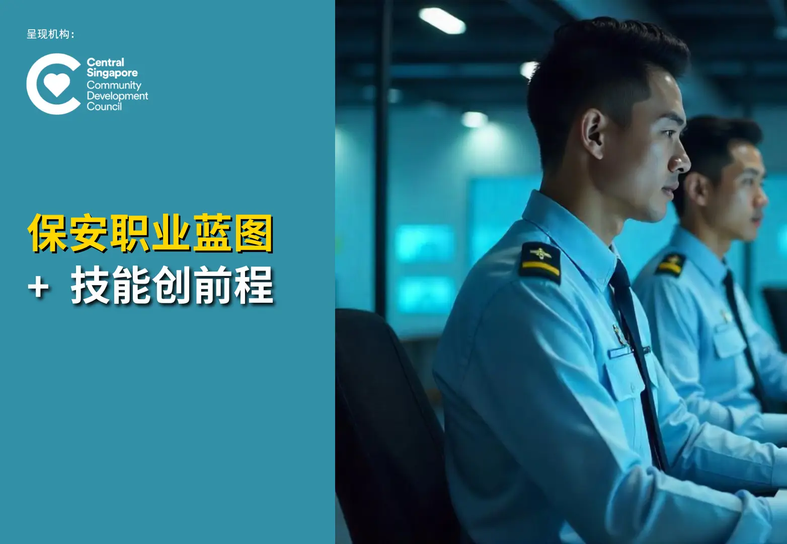 保安职业蓝图 Security SFA Workshop