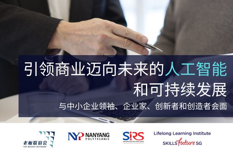 Events - Navigating AI and Sustainability in the Future of Business